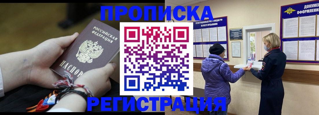 прописка штамп в Волгоградской области