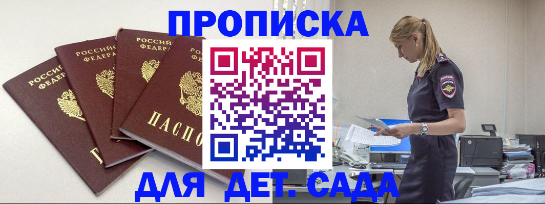прописка 2025 в Волгоградской области