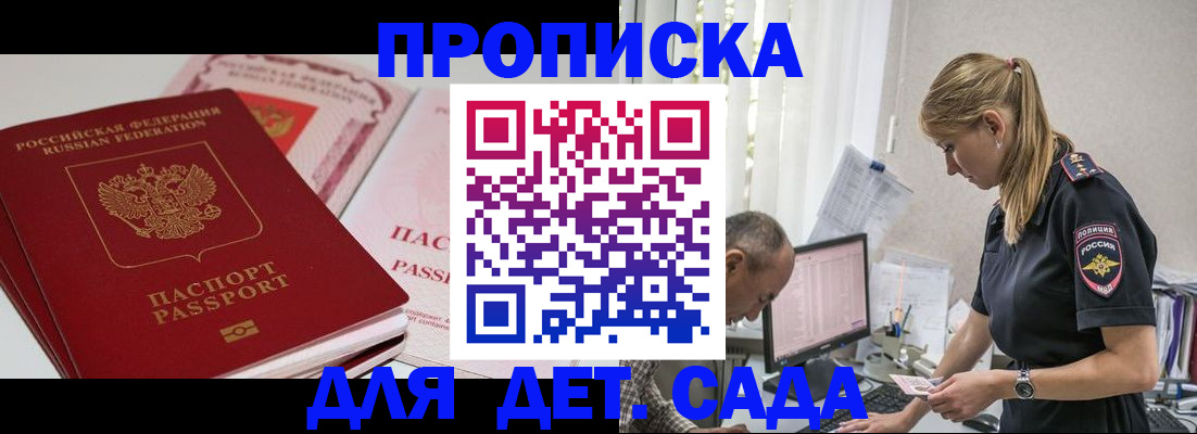 временная регистрация для школы в Волгоградской области