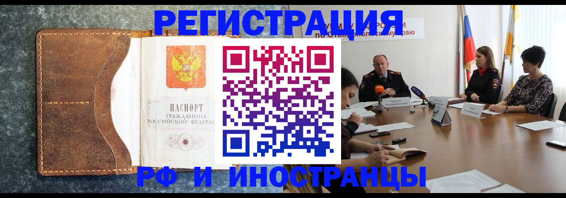 временная регистрация для всех в Волгоградской области
