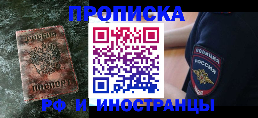 прописка для работы в Волгоградской области