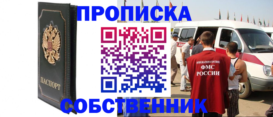 прописка для работы в Волгоградской области